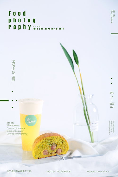 当下视觉美食摄影工作室by 食物摄影 静物摄影 美食摄影 创意摄影 欧包摄影 面包摄影 软欧包摄影 饮品摄影 茶饮摄影 奶茶拍摄 奶盖摄影 水果茶摄影 咖啡摄影 冷饮摄影 王子拉茶 食物美学研究所 当下视觉by 饮品摄影